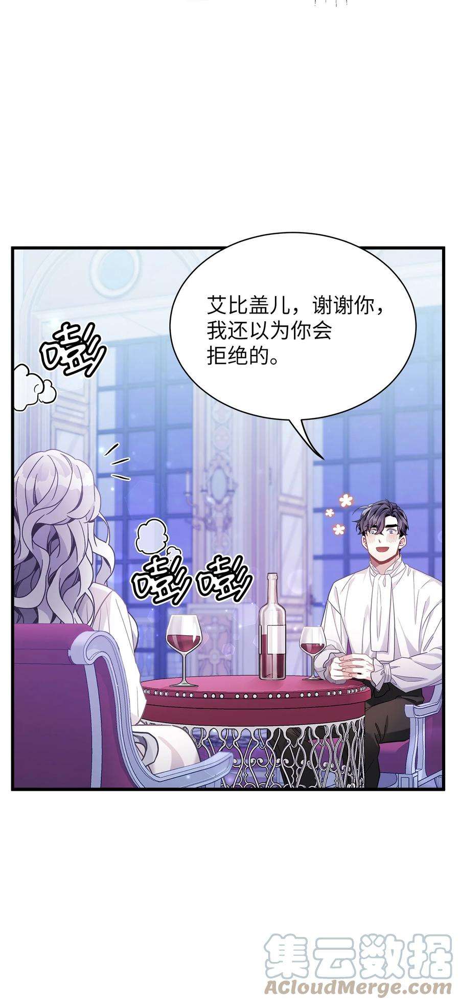 我是继母，但是女儿太可爱了60 联姻的真相