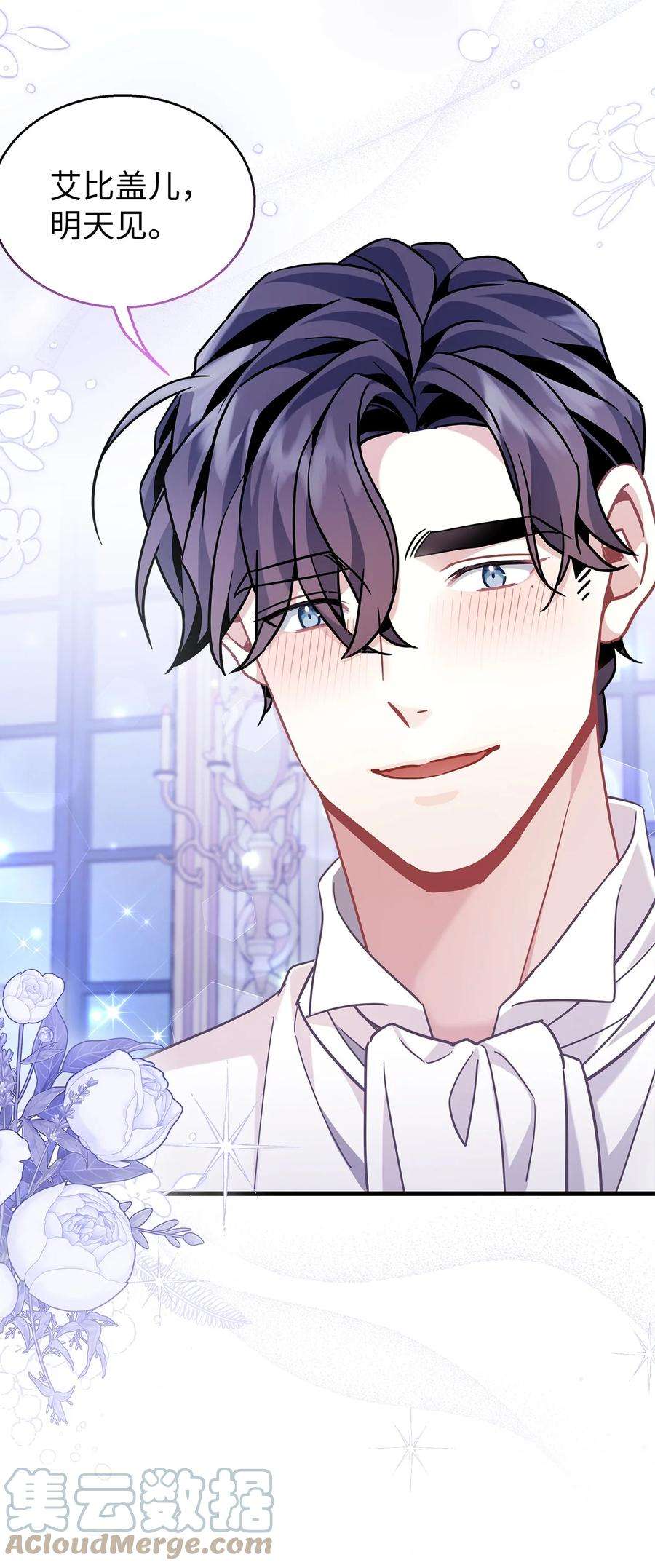 我是继母，但是女儿太可爱了60 联姻的真相