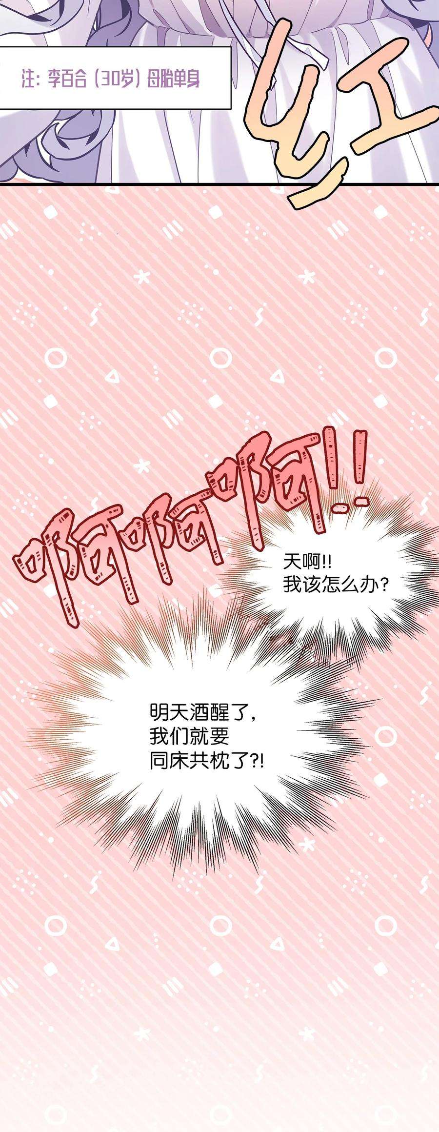 我是继母，但是女儿太可爱了60 联姻的真相