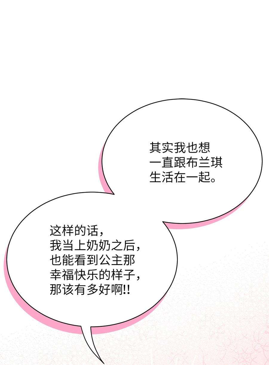 我是继母，但是女儿太可爱了61 同房的准备！