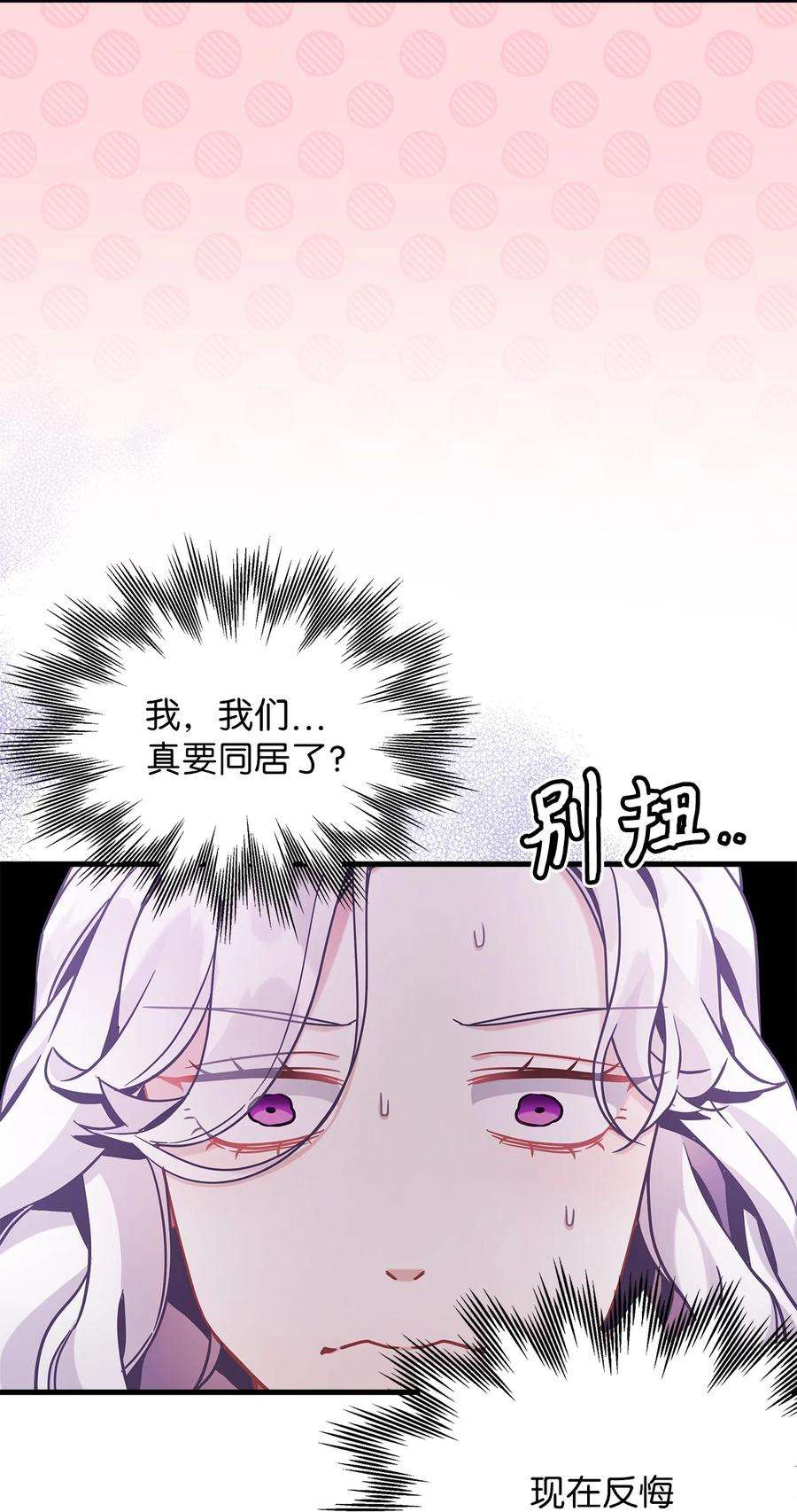 我是继母，但是女儿太可爱了61 同房的准备！