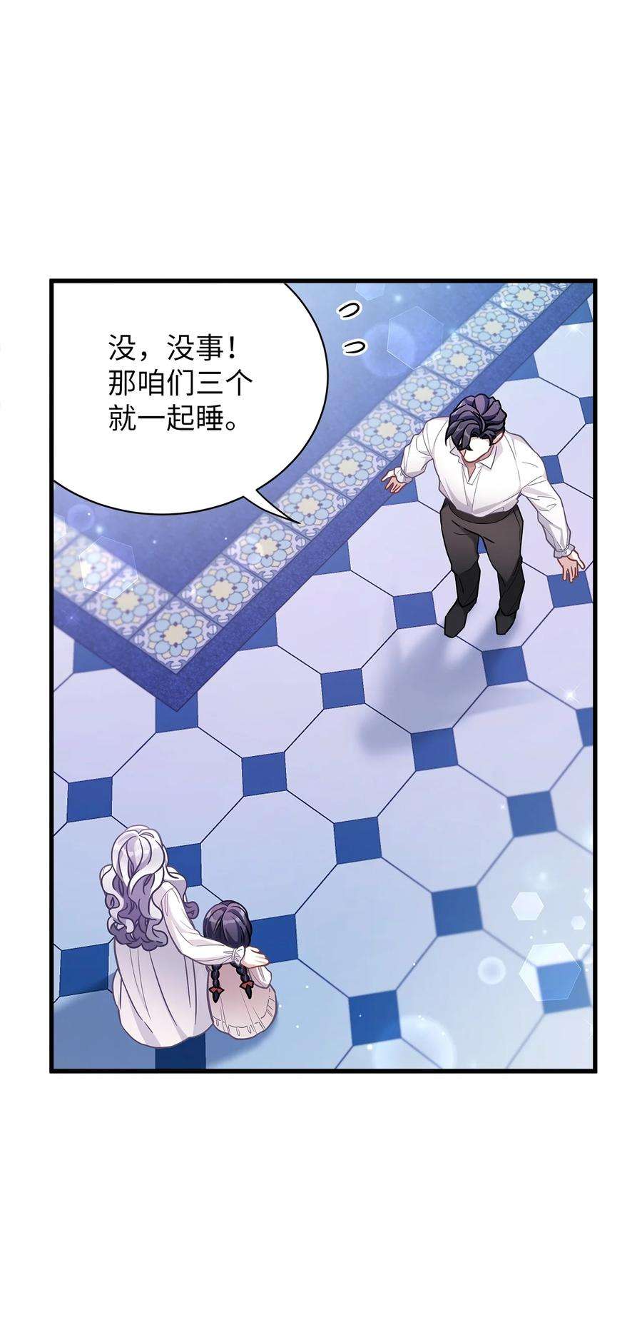 我是继母，但是女儿太可爱了62 晚安吻