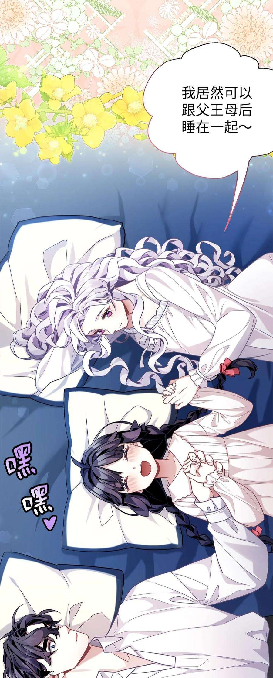 我是继母，但是女儿太可爱了62 晚安吻