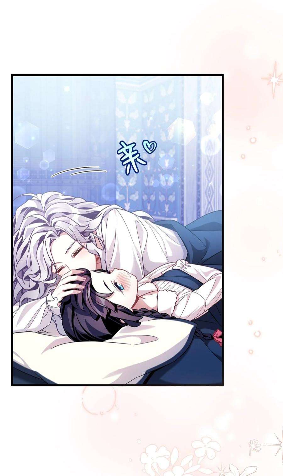 我是继母，但是女儿太可爱了62 晚安吻