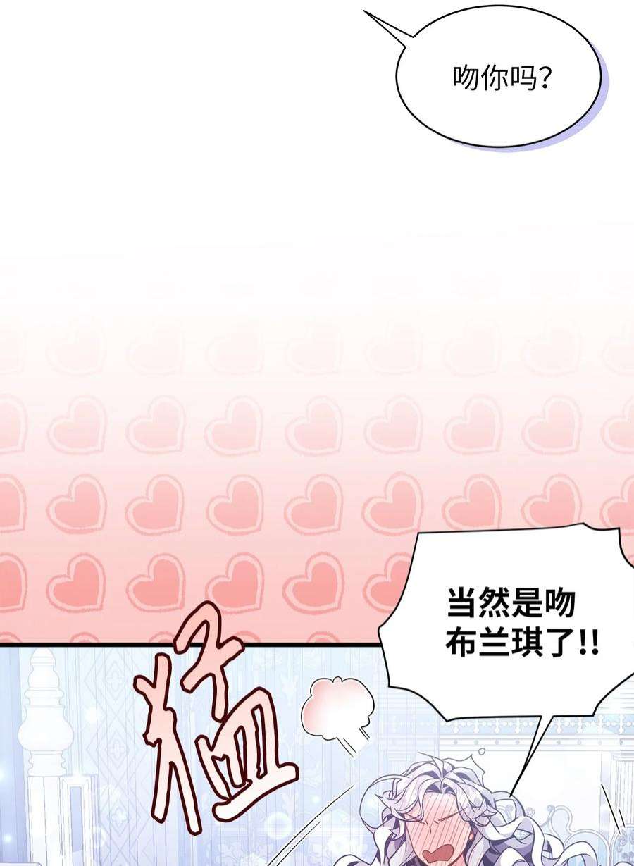 我是继母，但是女儿太可爱了62 晚安吻