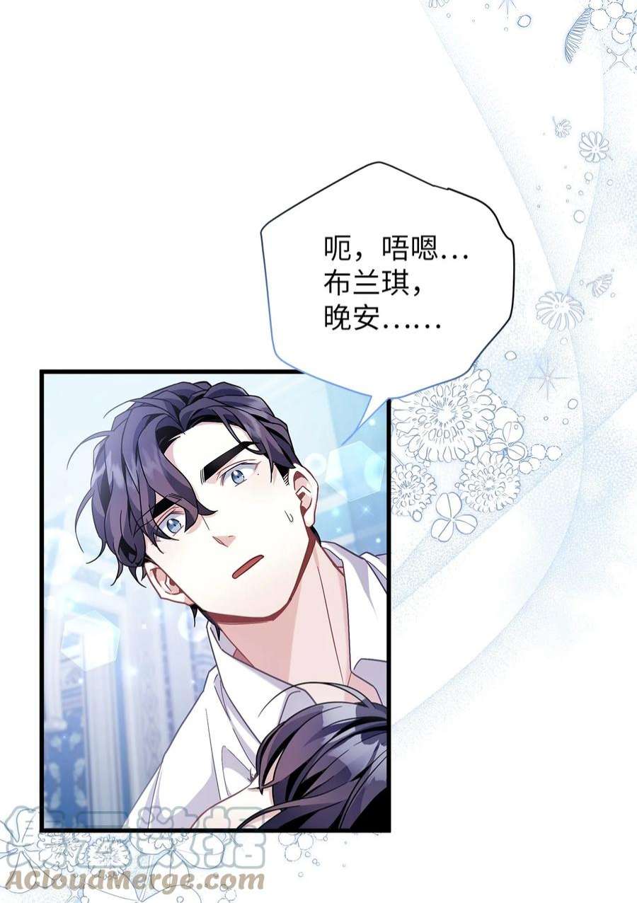 我是继母，但是女儿太可爱了62 晚安吻