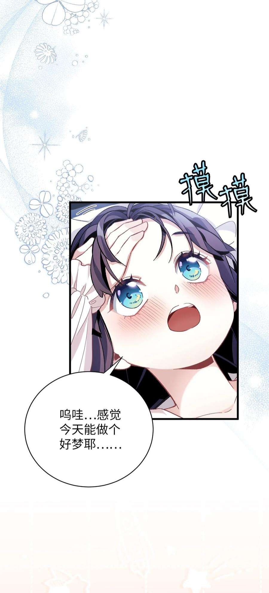 我是继母，但是女儿太可爱了62 晚安吻