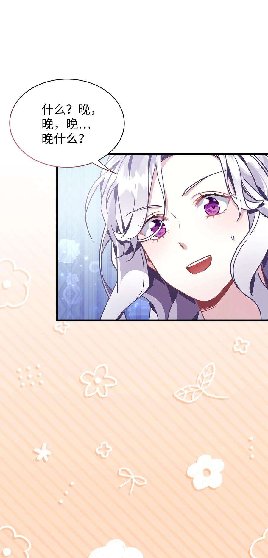 我是继母，但是女儿太可爱了62 晚安吻