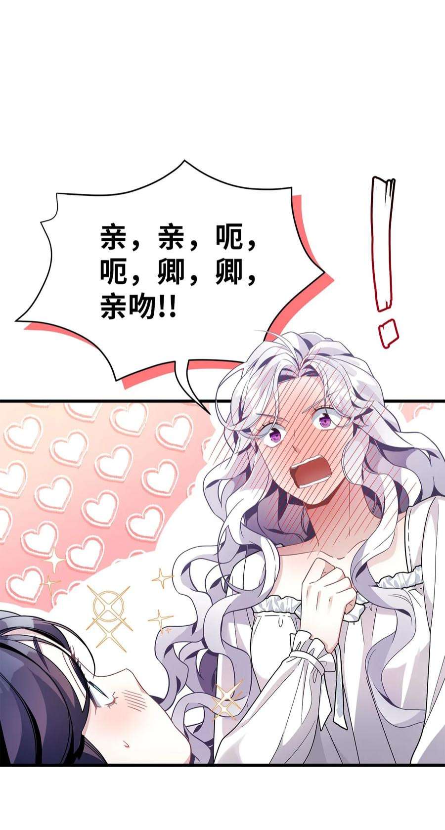 我是继母，但是女儿太可爱了62 晚安吻