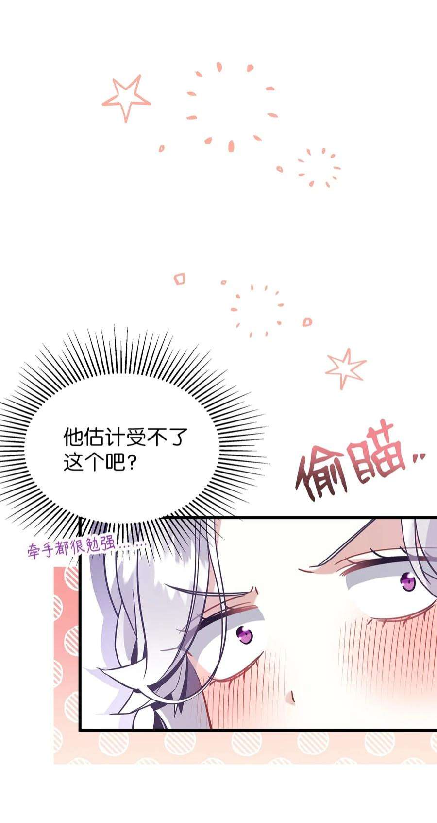 我是继母，但是女儿太可爱了62 晚安吻