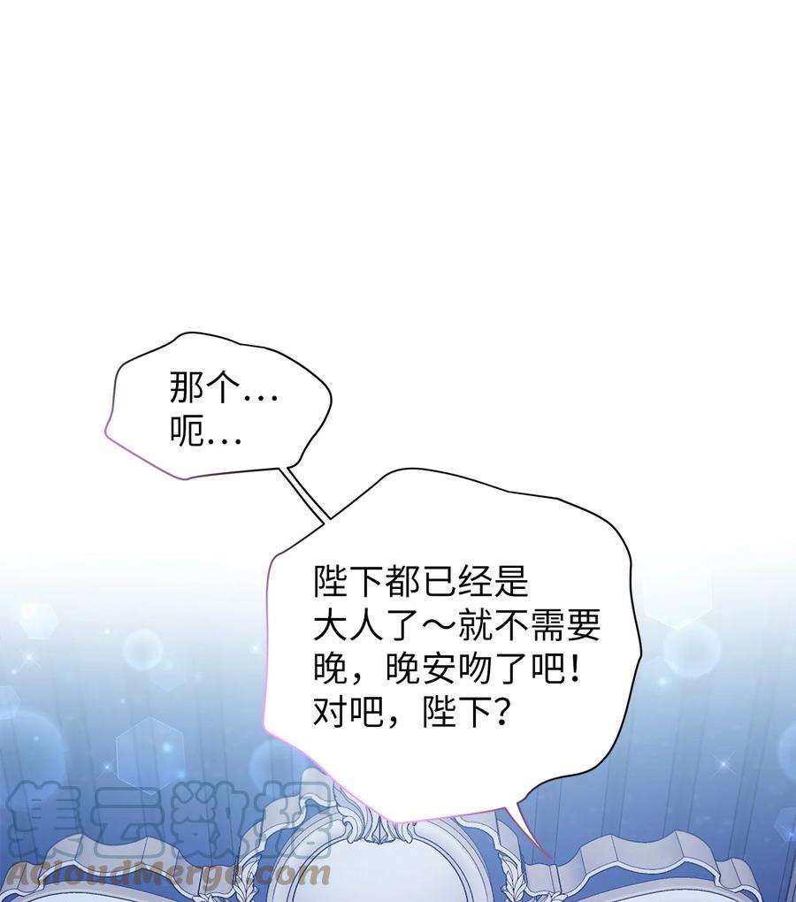 我是继母，但是女儿太可爱了62 晚安吻