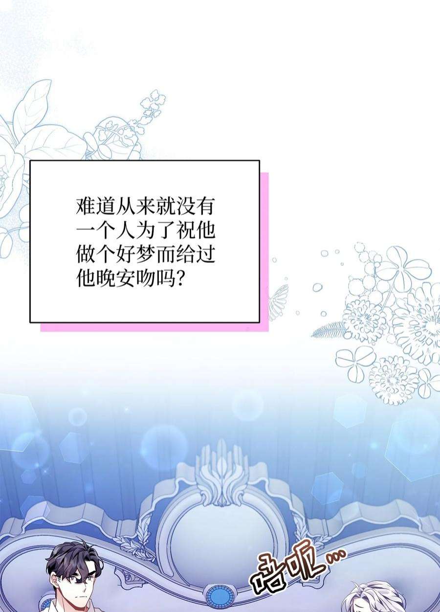 我是继母，但是女儿太可爱了62 晚安吻