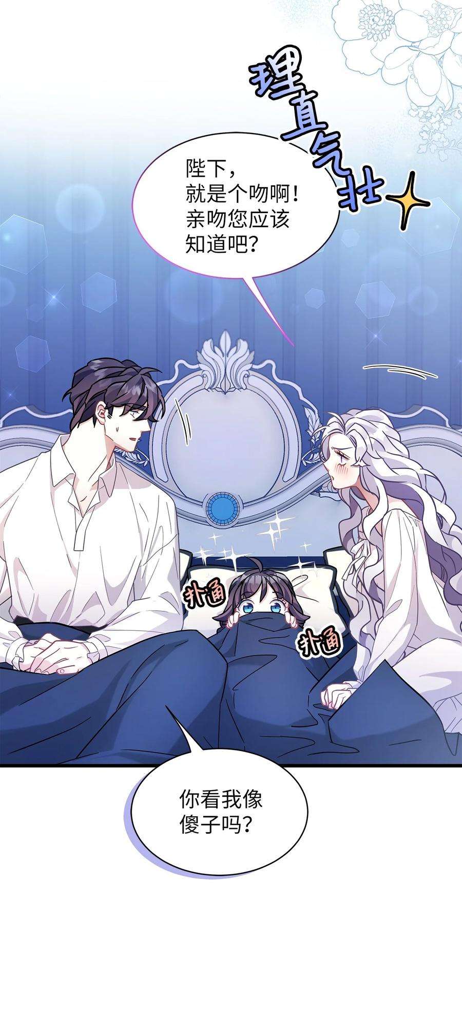 我是继母，但是女儿太可爱了62 晚安吻