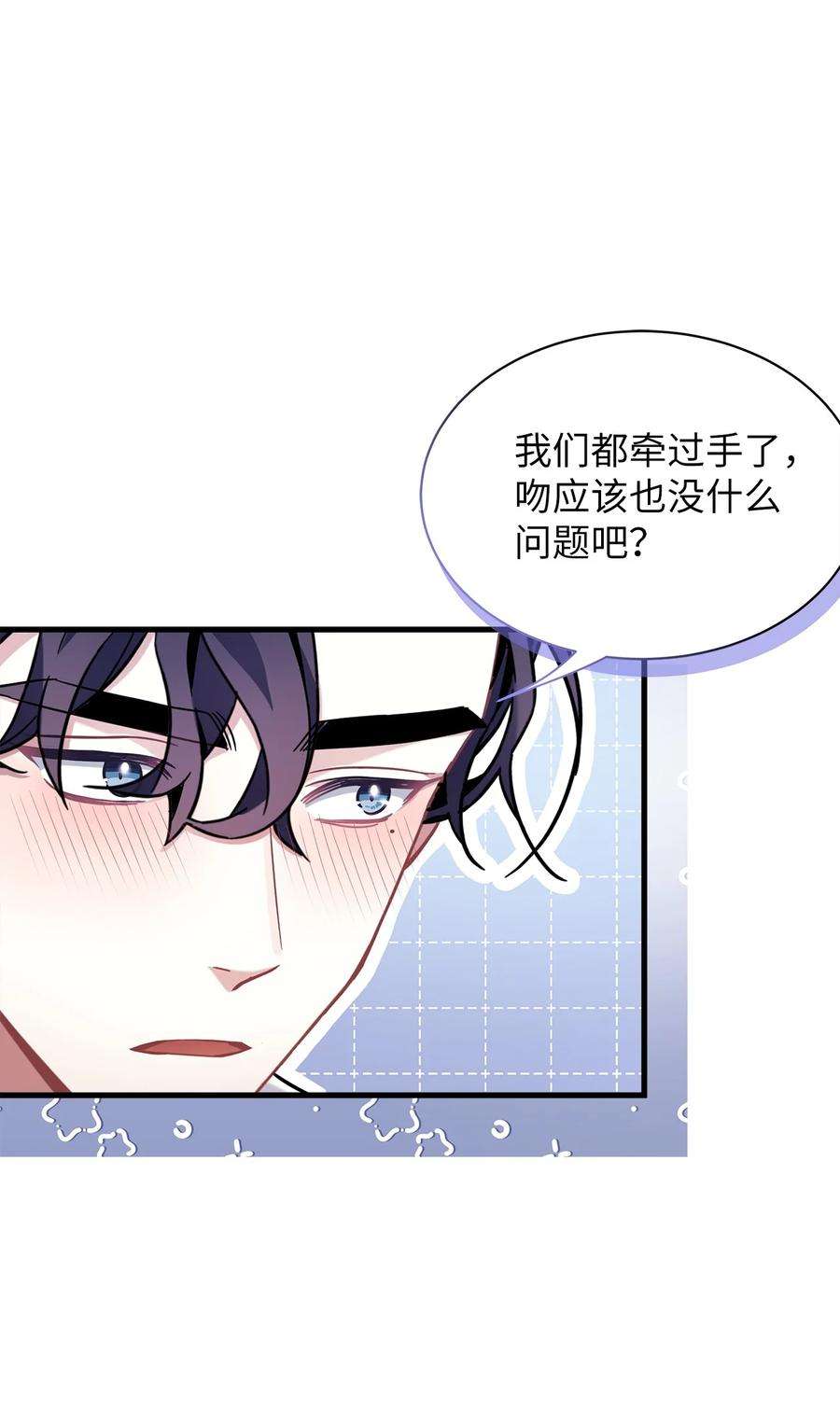 我是继母，但是女儿太可爱了62 晚安吻