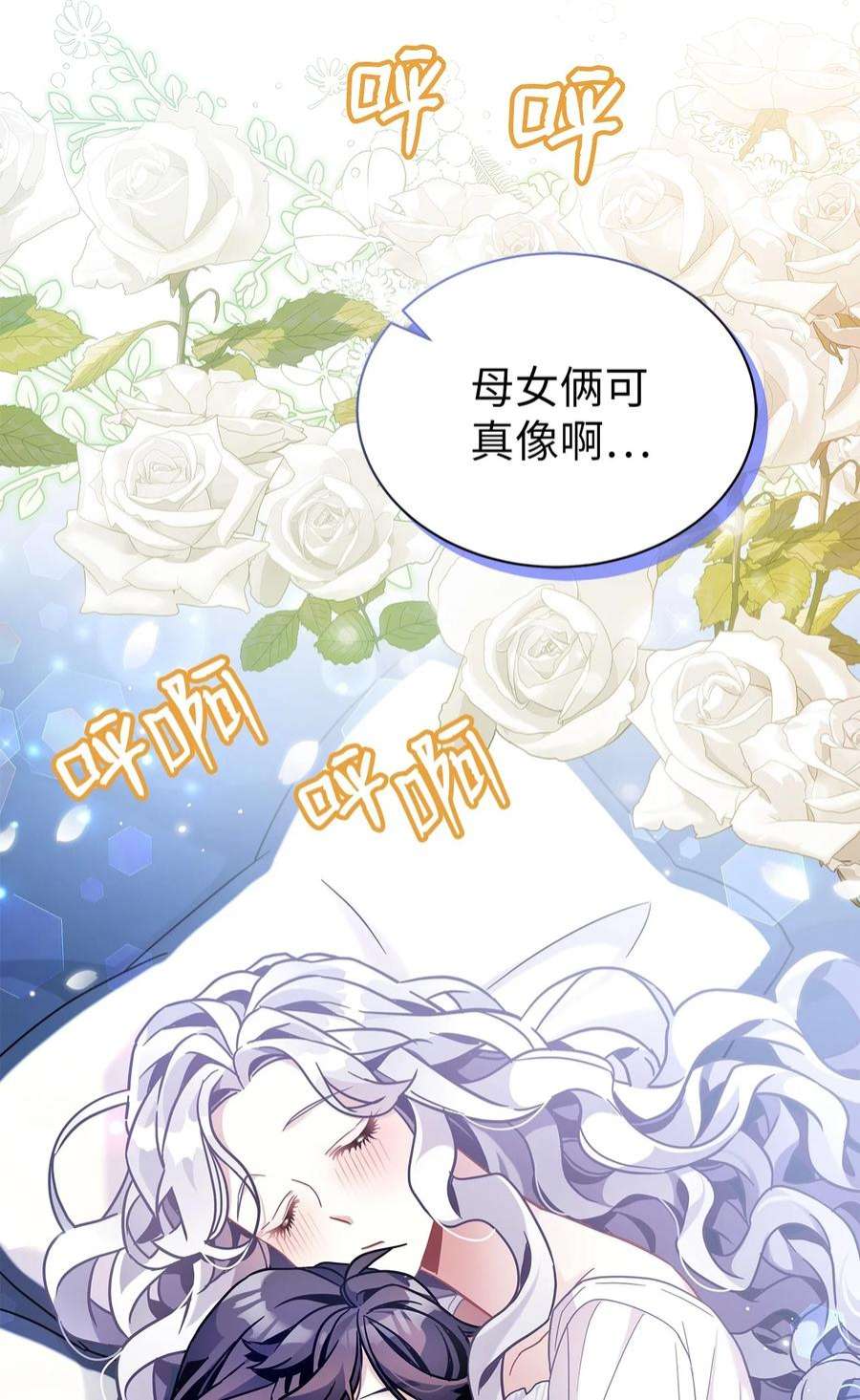 我是继母，但是女儿太可爱了62 晚安吻