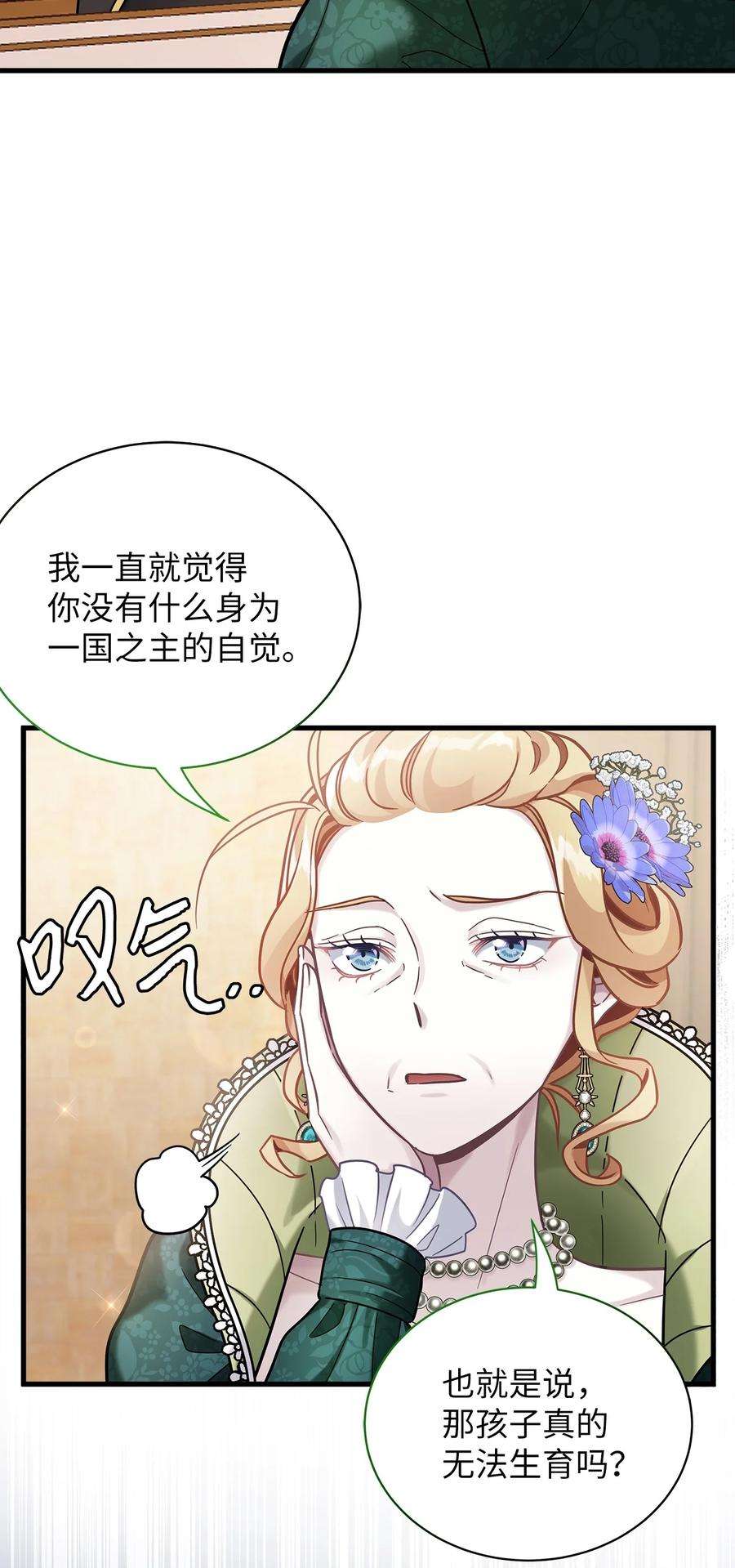 我是继母，但是女儿太可爱了64 布兰琪被逼婚