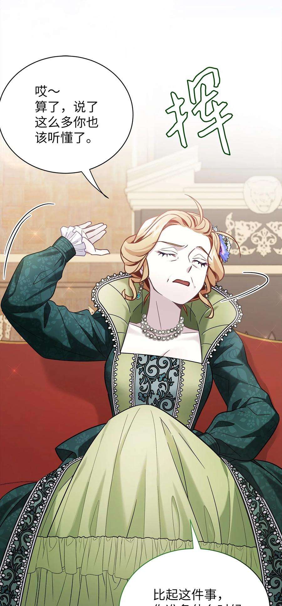 我是继母，但是女儿太可爱了64 布兰琪被逼婚