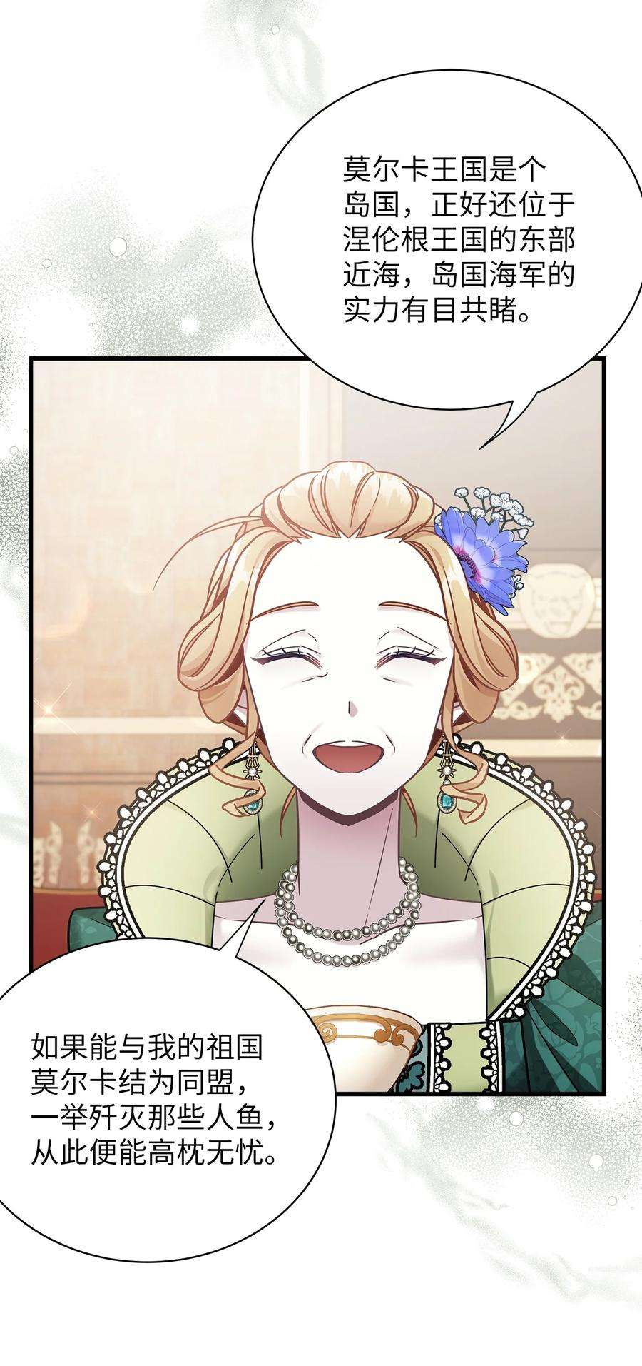 我是继母，但是女儿太可爱了64 布兰琪被逼婚