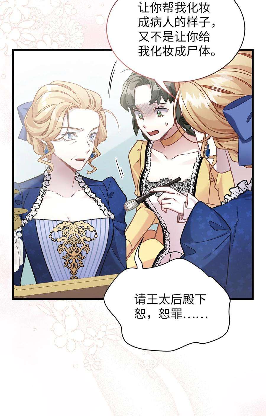 我是继母，但是女儿太可爱了64 布兰琪被逼婚