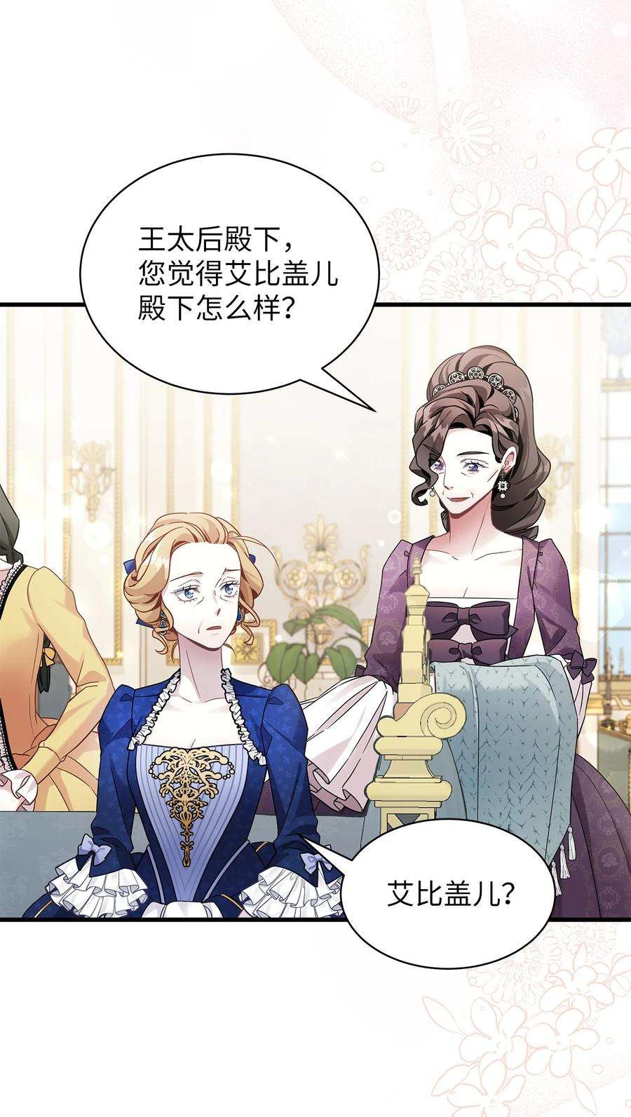 我是继母，但是女儿太可爱了64 布兰琪被逼婚