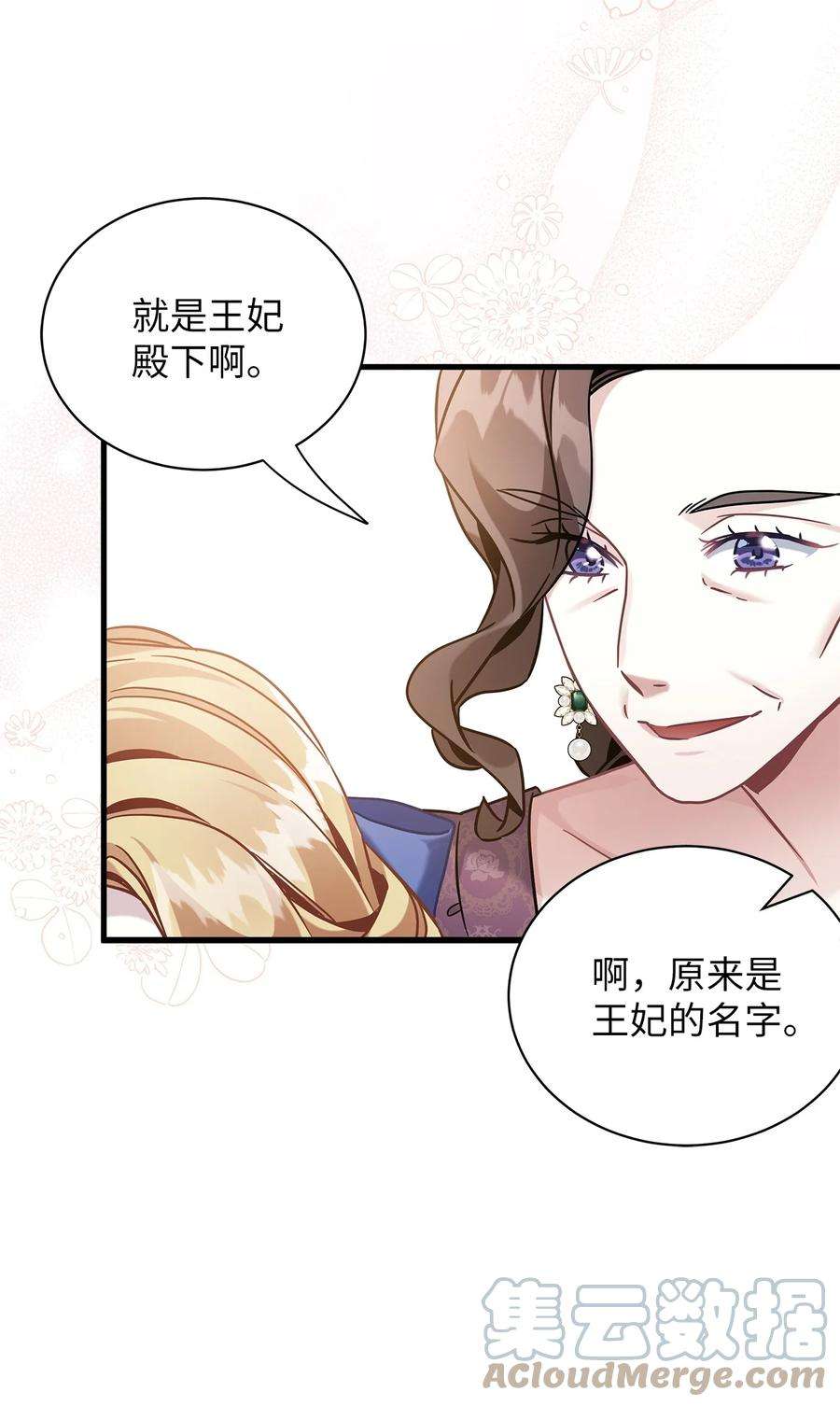 我是继母，但是女儿太可爱了64 布兰琪被逼婚