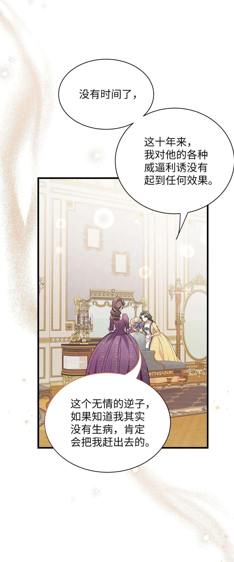 我是继母，但是女儿太可爱了64 布兰琪被逼婚