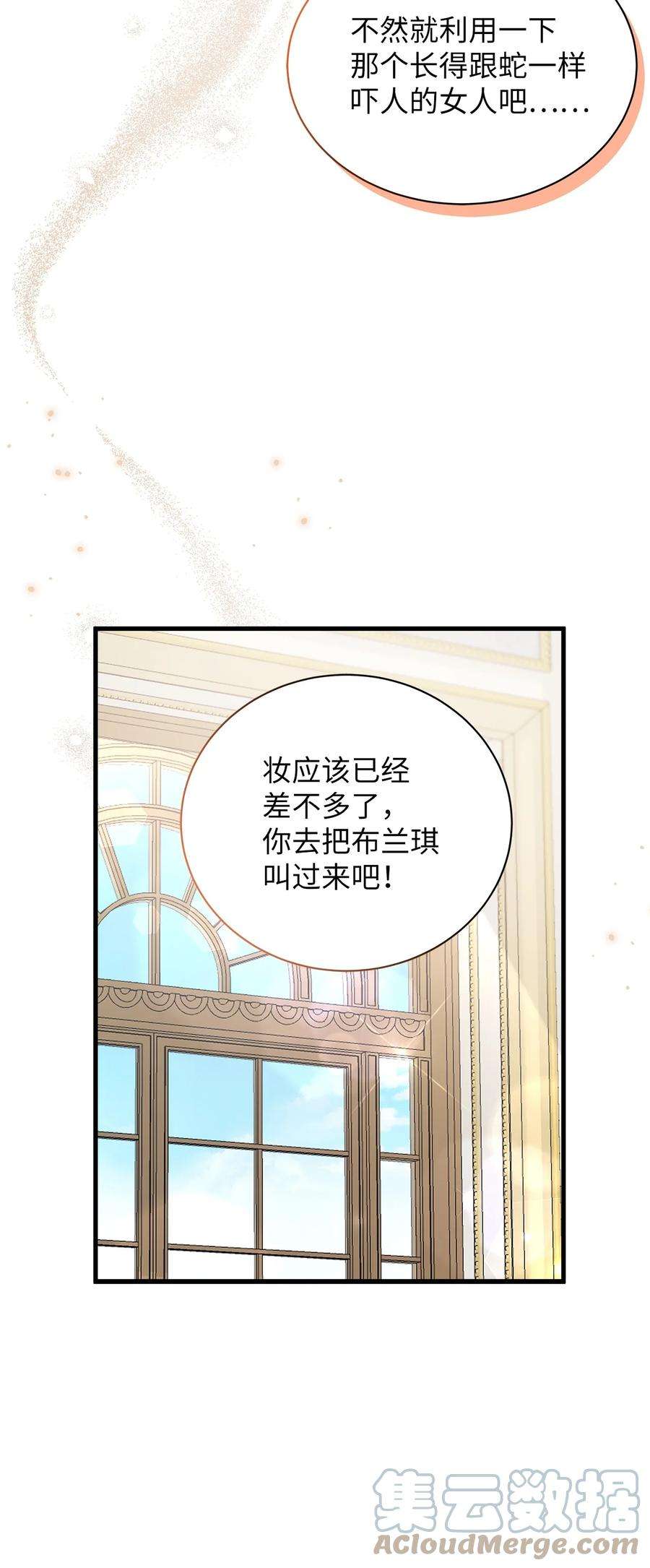 我是继母，但是女儿太可爱了64 布兰琪被逼婚