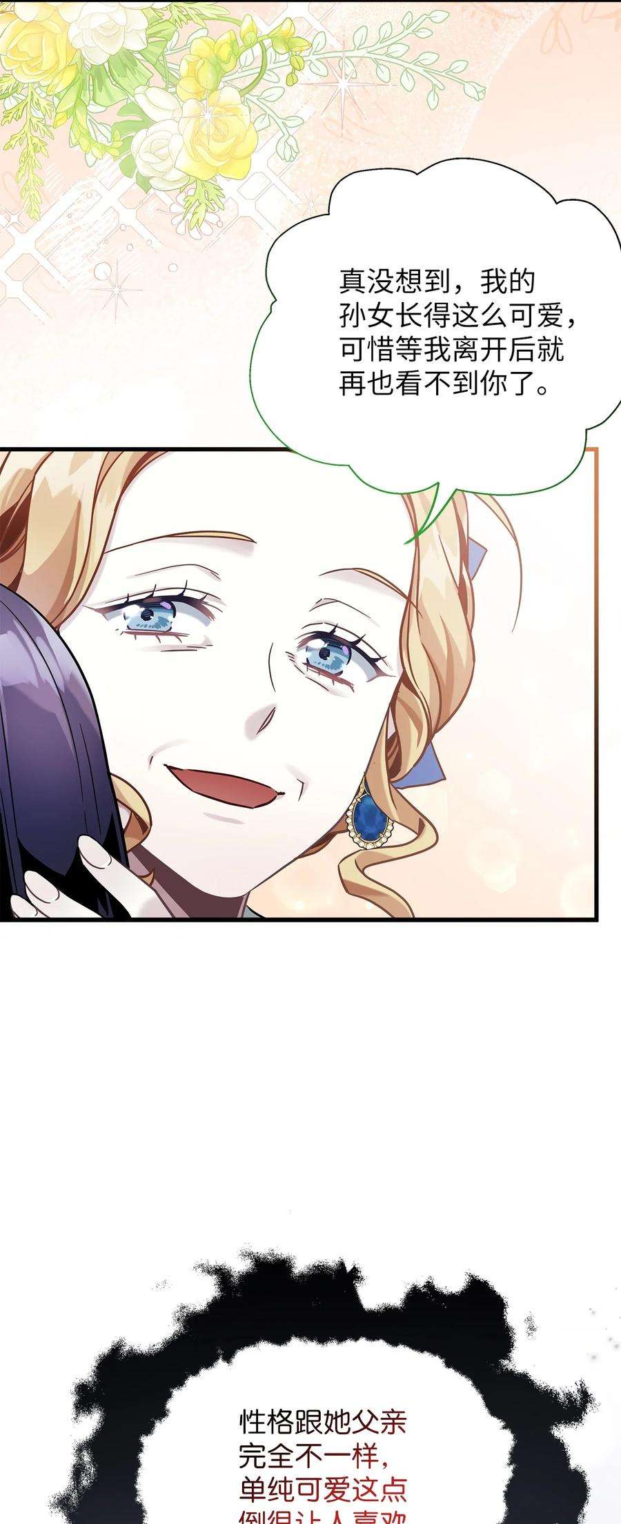 我是继母，但是女儿太可爱了64 布兰琪被逼婚