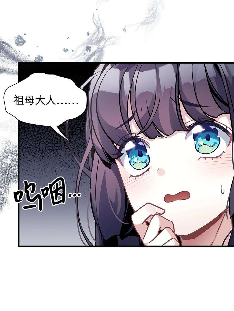 我是继母，但是女儿太可爱了64 布兰琪被逼婚