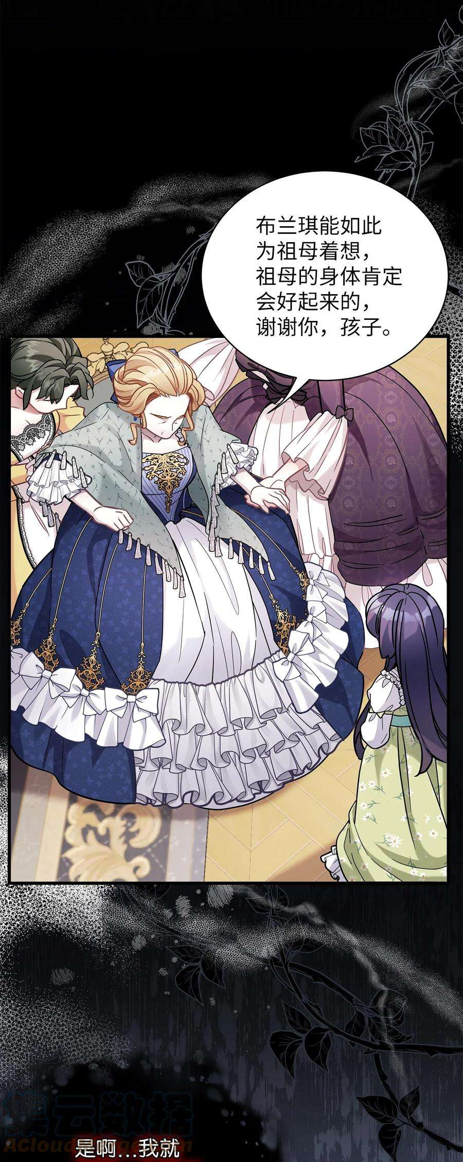 我是继母，但是女儿太可爱了64 布兰琪被逼婚