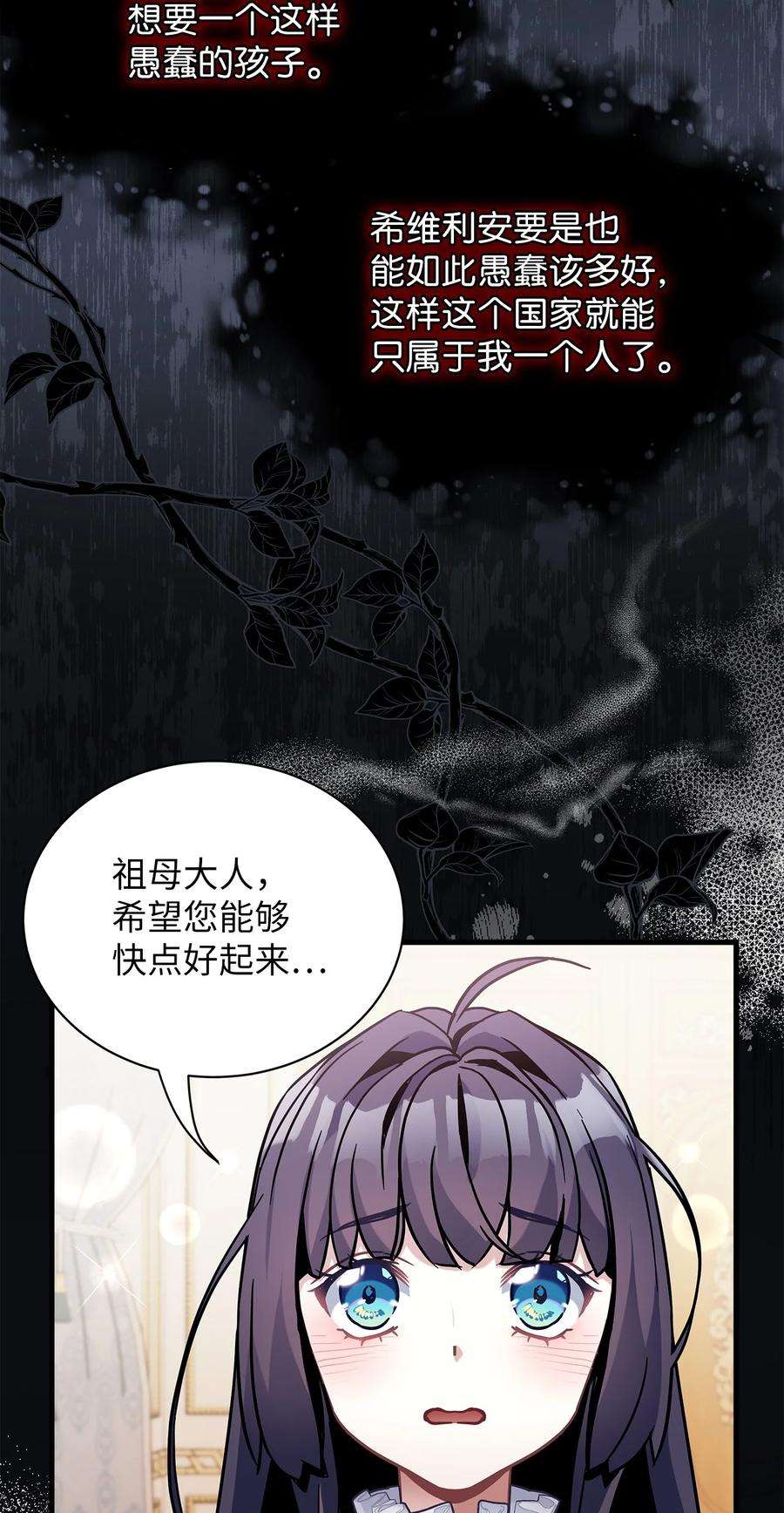 我是继母，但是女儿太可爱了64 布兰琪被逼婚