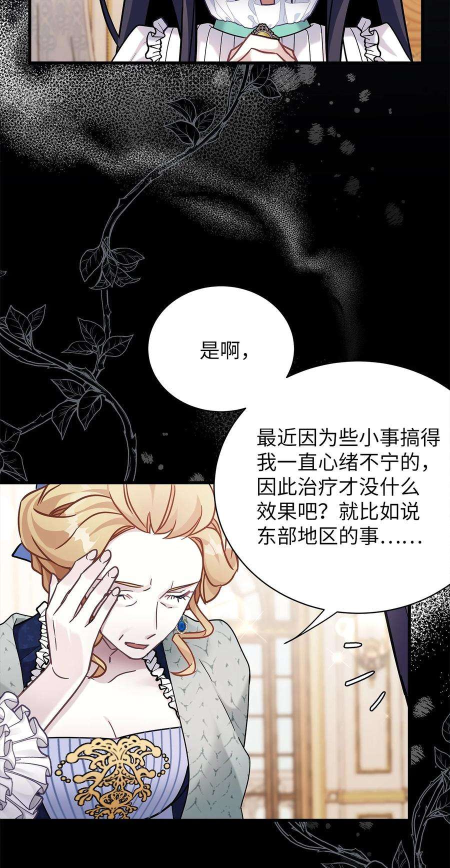 我是继母，但是女儿太可爱了64 布兰琪被逼婚