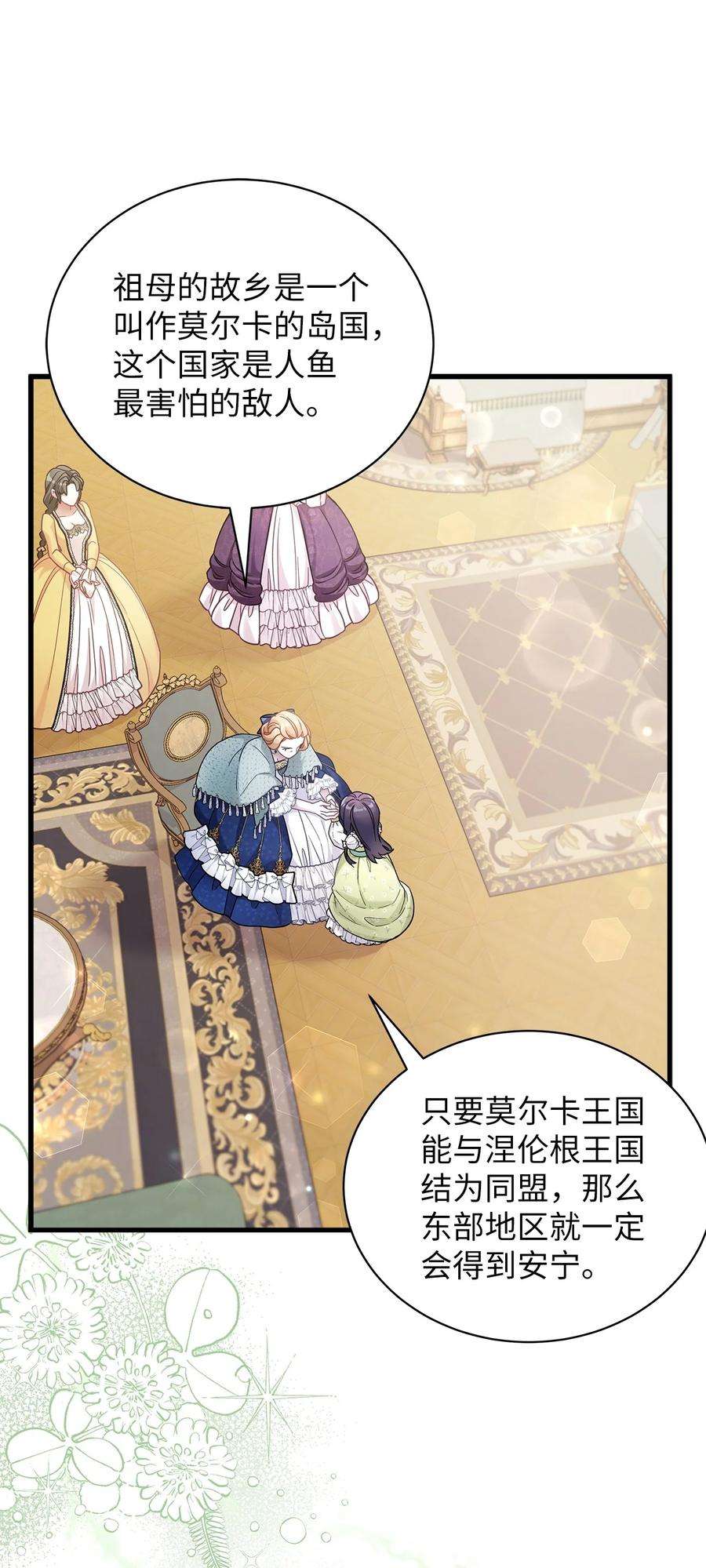 我是继母，但是女儿太可爱了64 布兰琪被逼婚