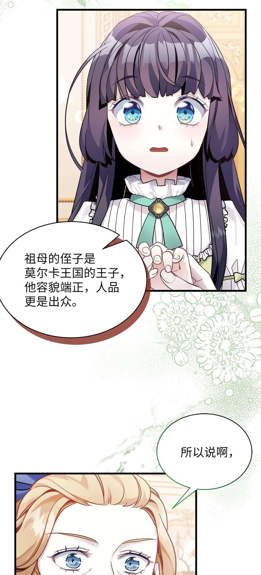 我是继母，但是女儿太可爱了64 布兰琪被逼婚