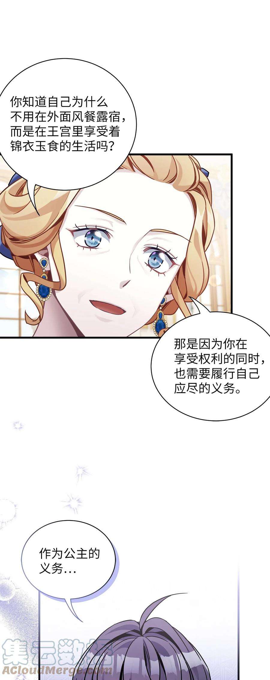 我是继母，但是女儿太可爱了65 被迫成长