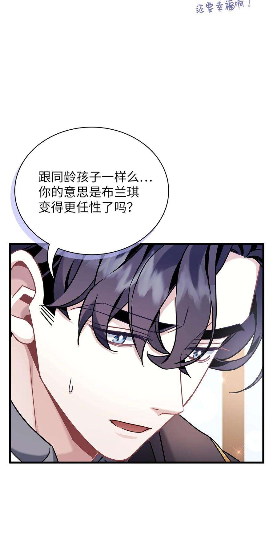 我是继母，但是女儿太可爱了65 被迫成长