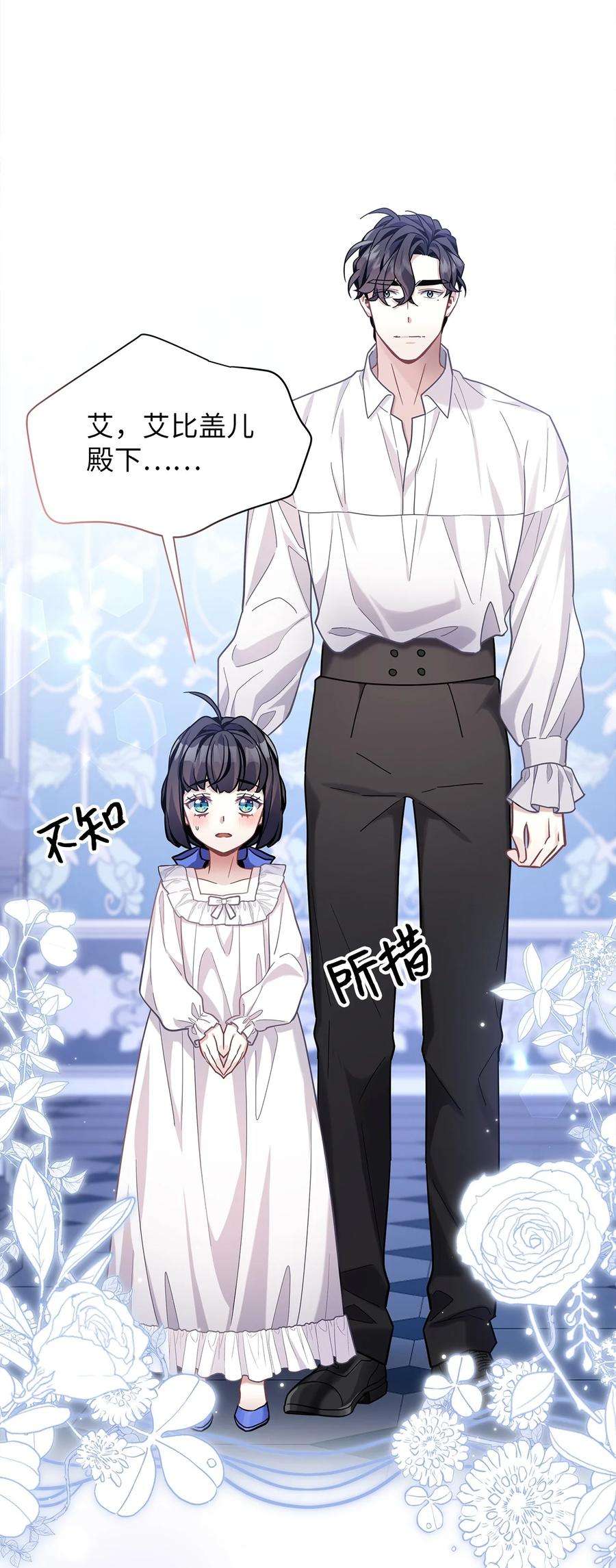 我是继母，但是女儿太可爱了66 作为女儿的幸福