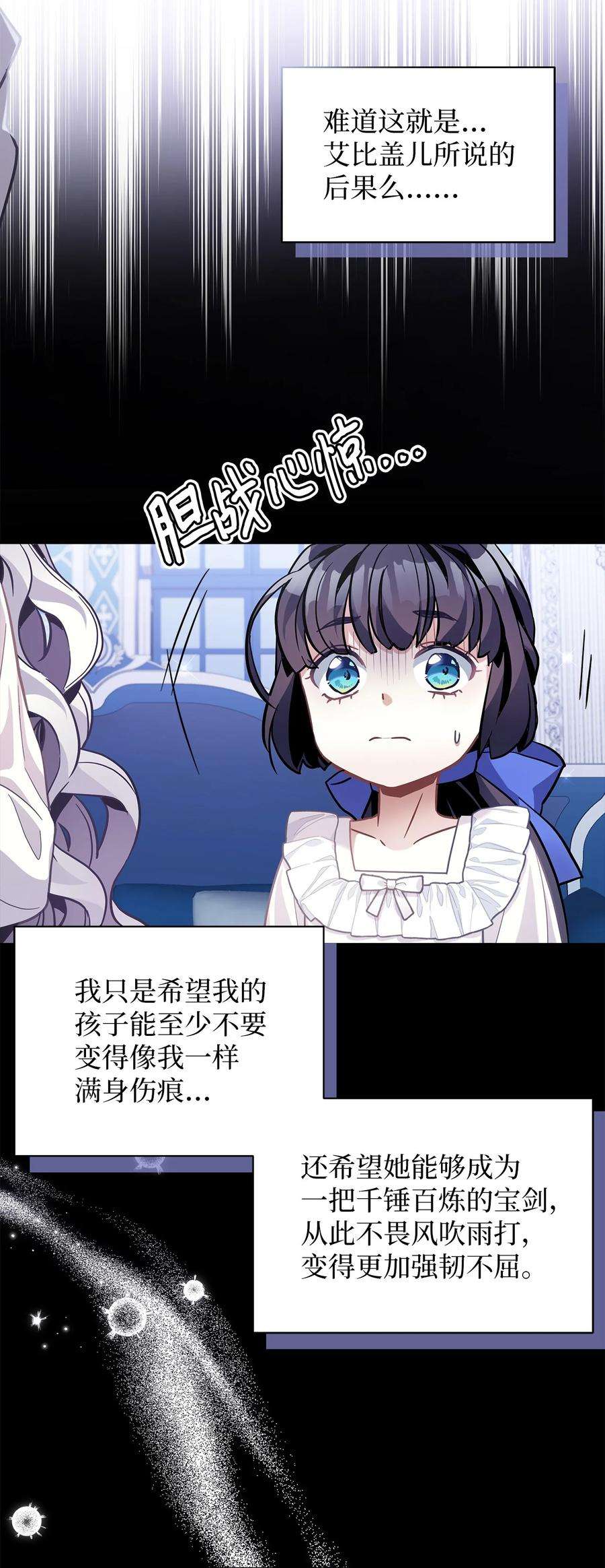 我是继母，但是女儿太可爱了66 作为女儿的幸福