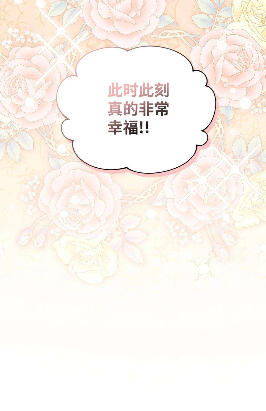 我是继母，但是女儿太可爱了66 作为女儿的幸福