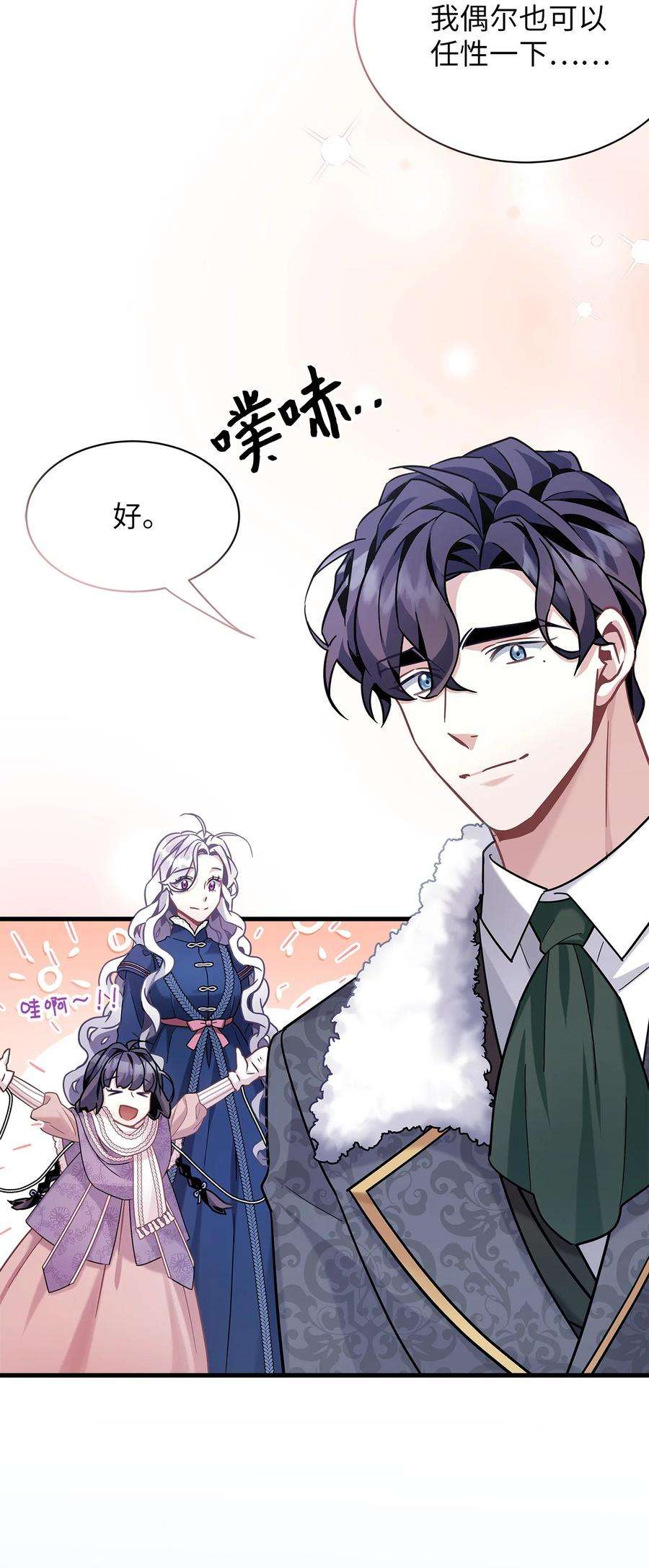 我是继母，但是女儿太可爱了67 送客