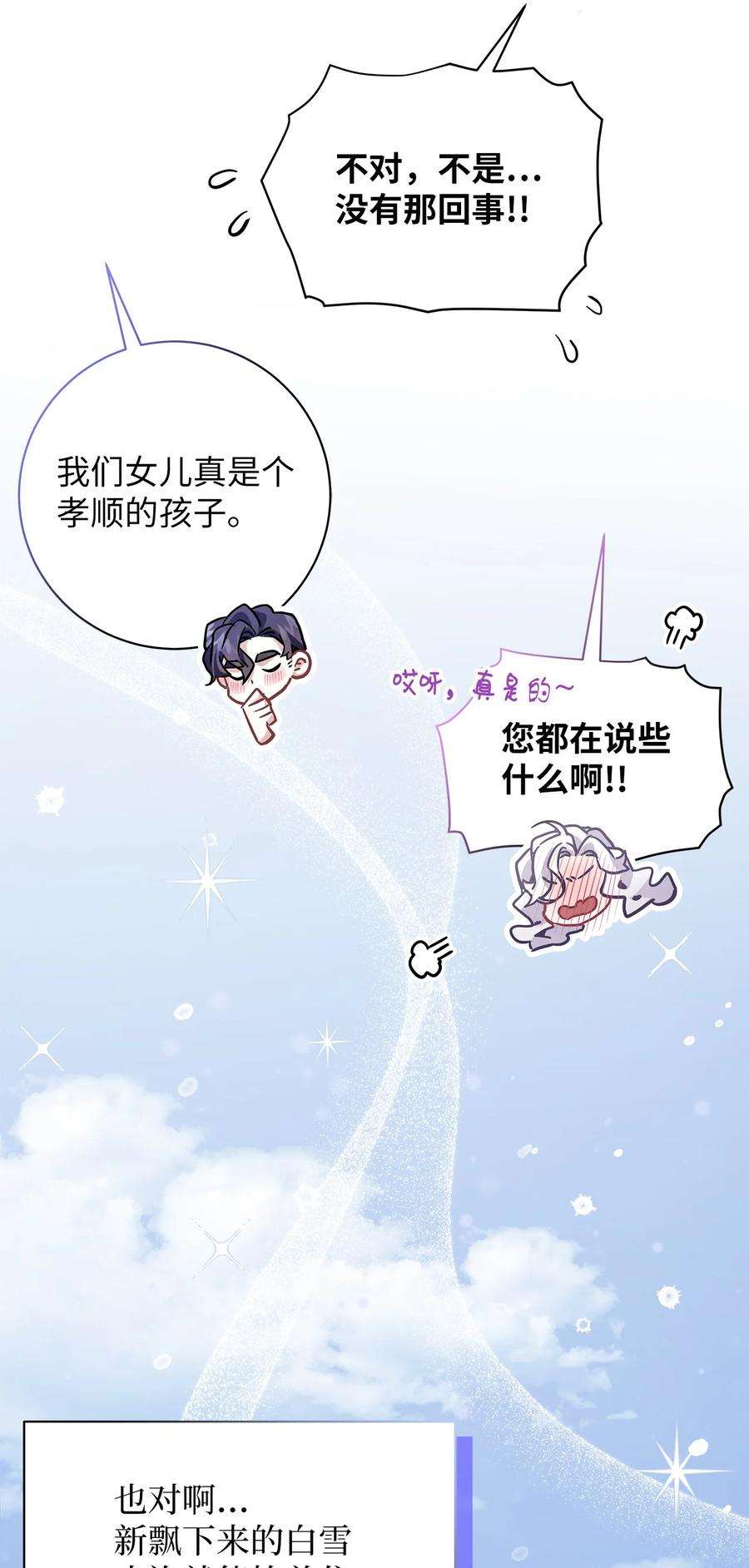 我是继母，但是女儿太可爱了67 送客