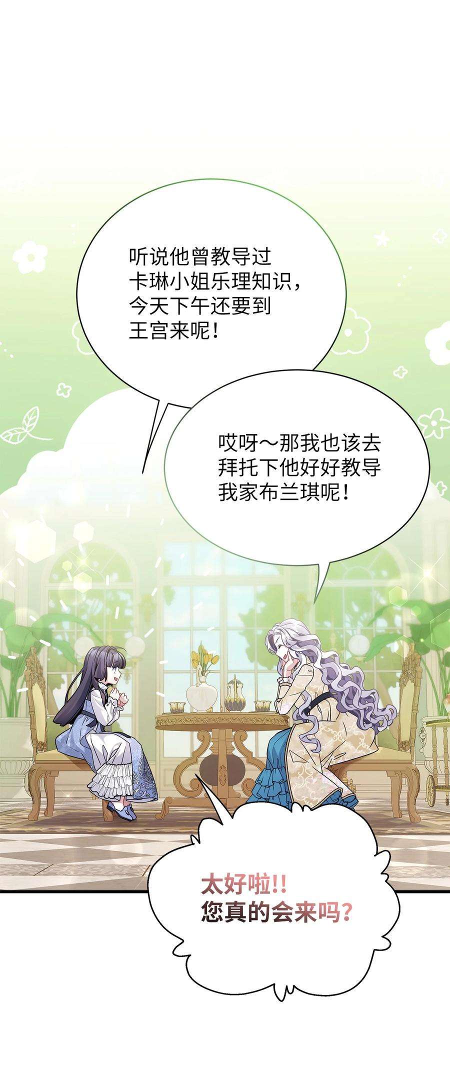 我是继母，但是女儿太可爱了68 诡异的乐师