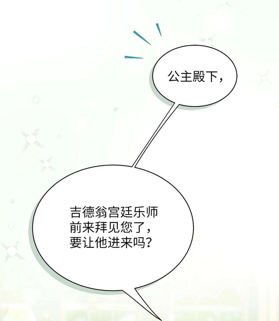 我是继母，但是女儿太可爱了68 诡异的乐师