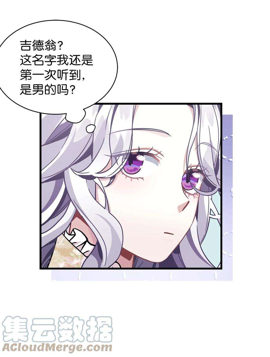 我是继母，但是女儿太可爱了68 诡异的乐师