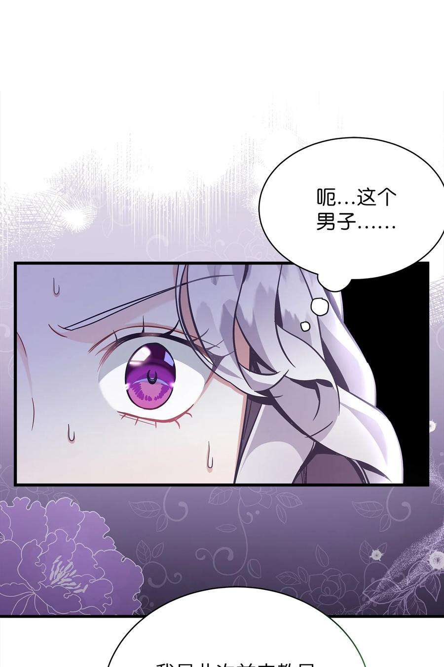 我是继母，但是女儿太可爱了68 诡异的乐师