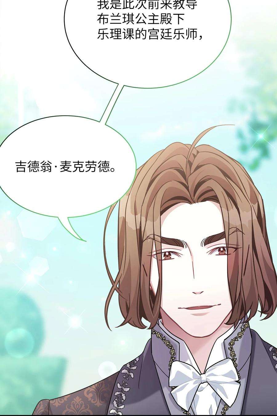 我是继母，但是女儿太可爱了68 诡异的乐师