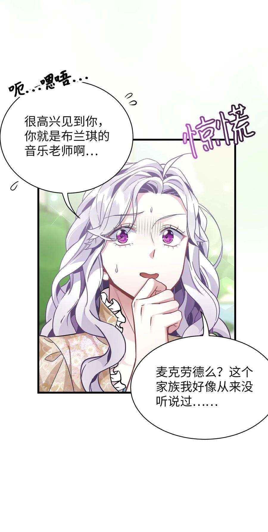 我是继母，但是女儿太可爱了68 诡异的乐师