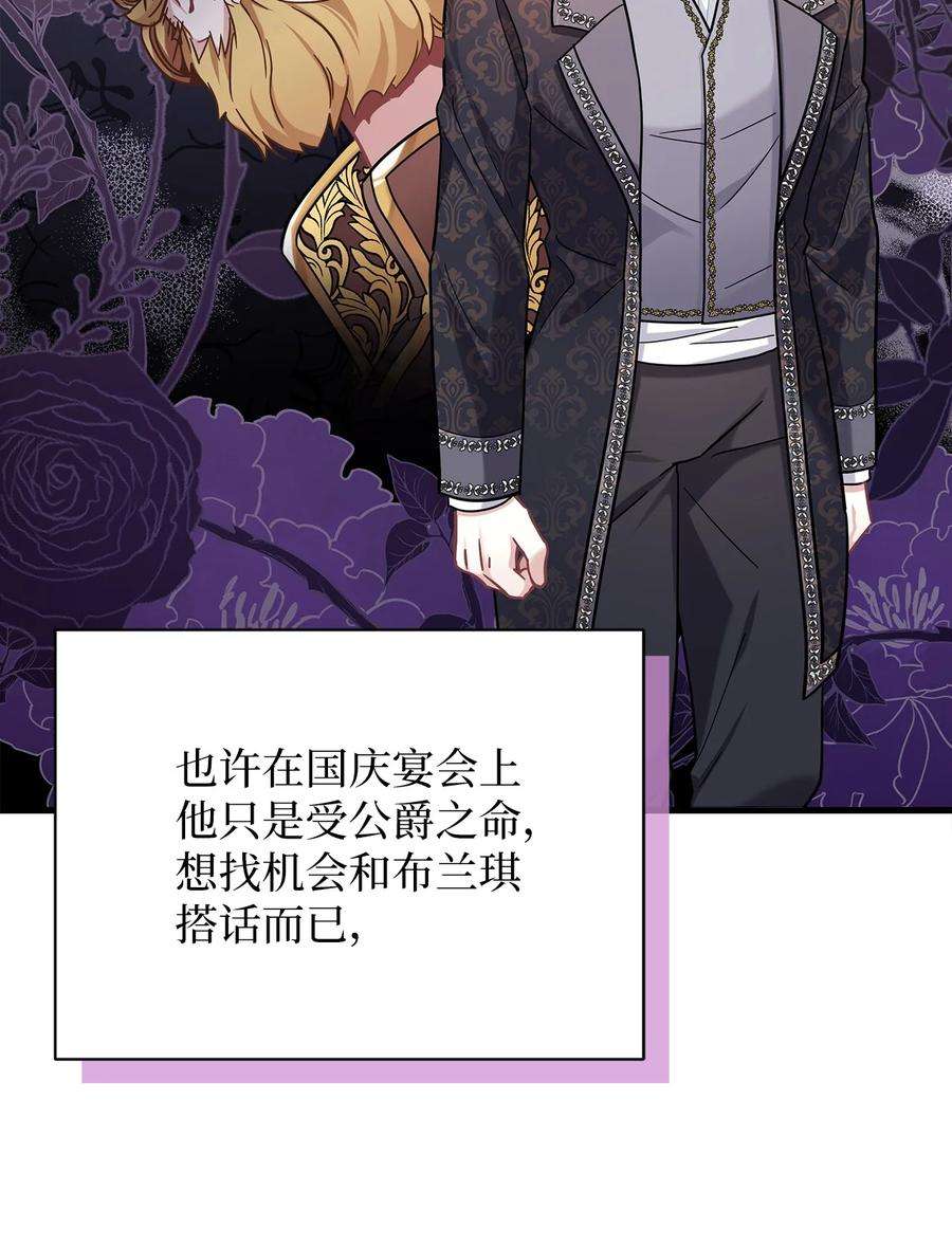 我是继母，但是女儿太可爱了68 诡异的乐师