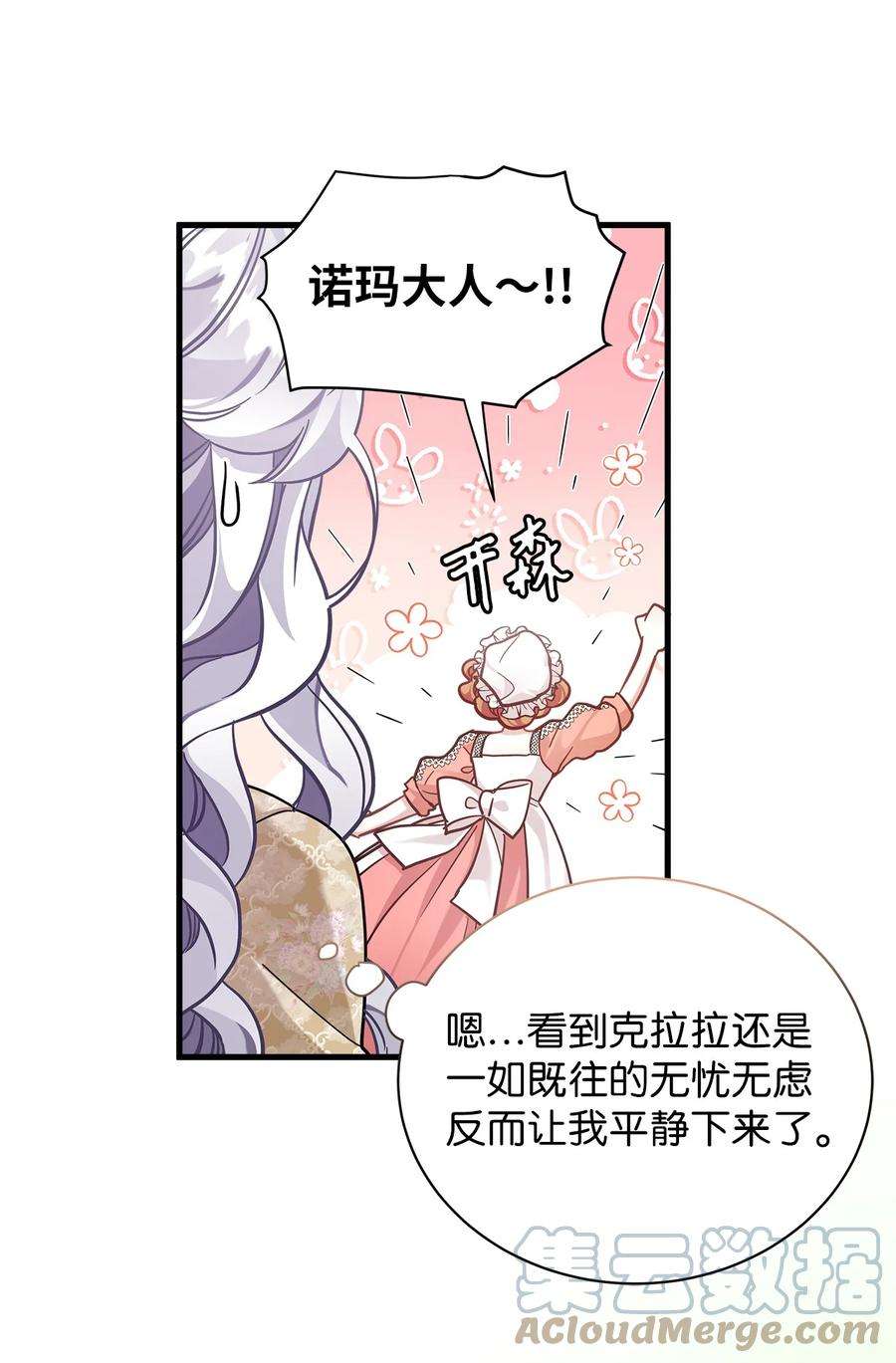 我是继母，但是女儿太可爱了68 诡异的乐师