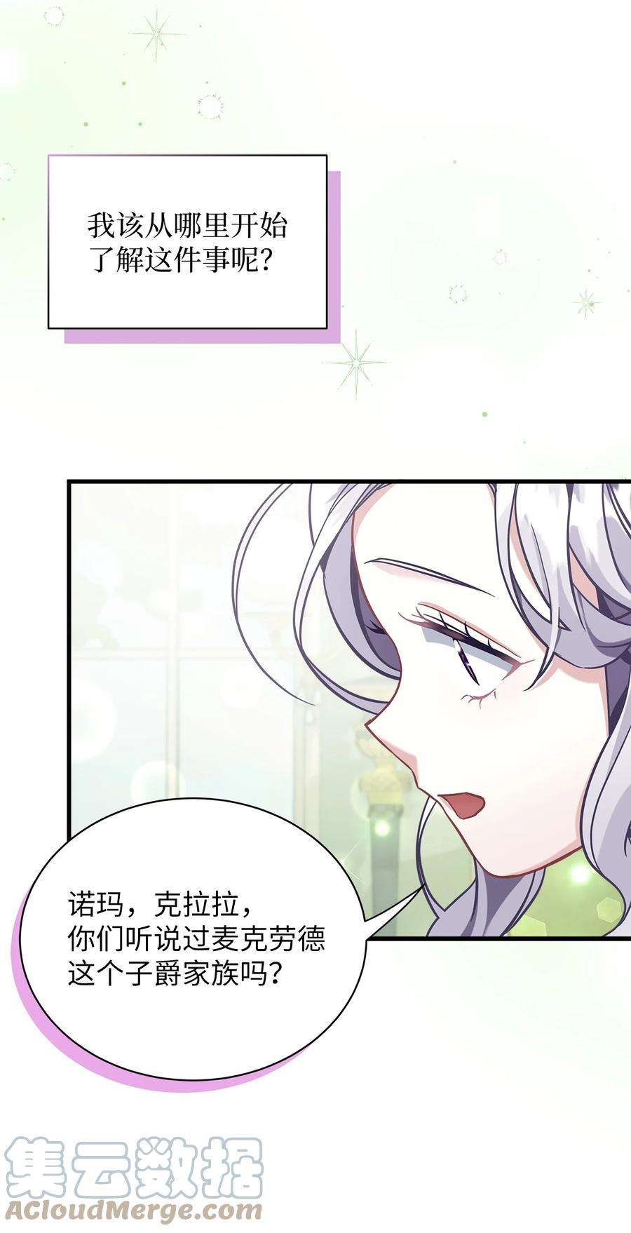 我是继母，但是女儿太可爱了68 诡异的乐师